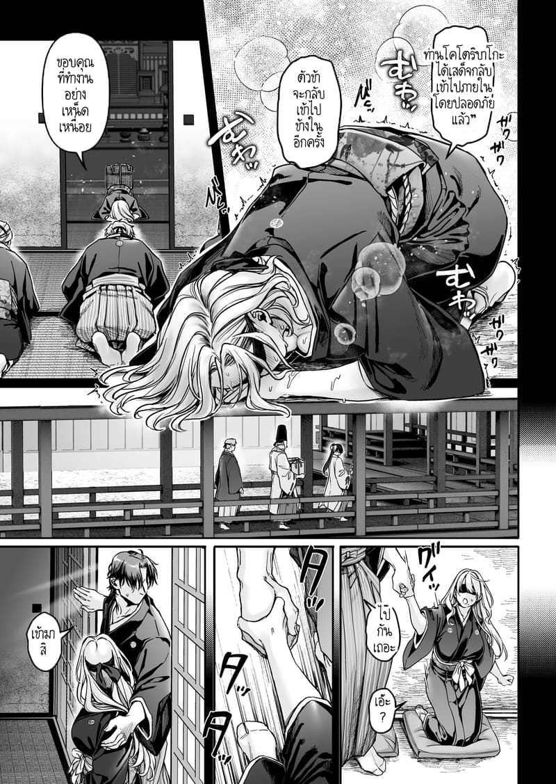 หยดน้ำนมแห่งคำสาป 1